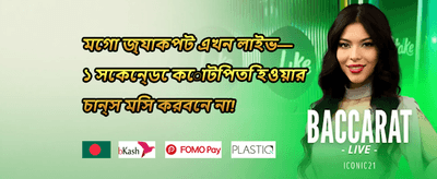 ১০০% স্বাগতম বোনাস promotion image